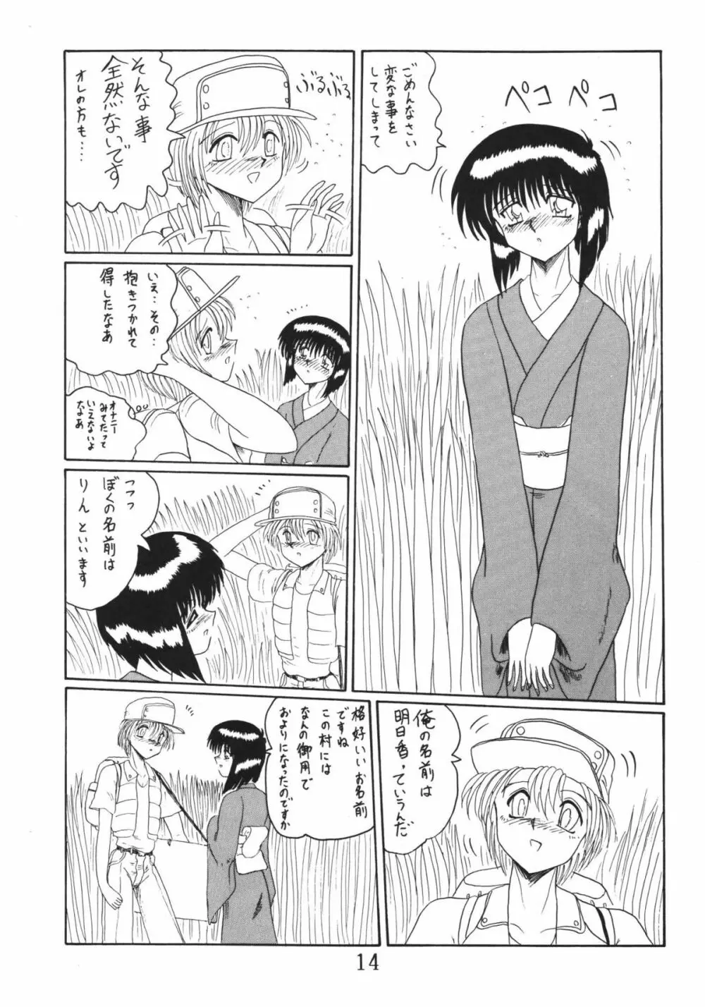 鬼百合 其ノ壱 Page.14