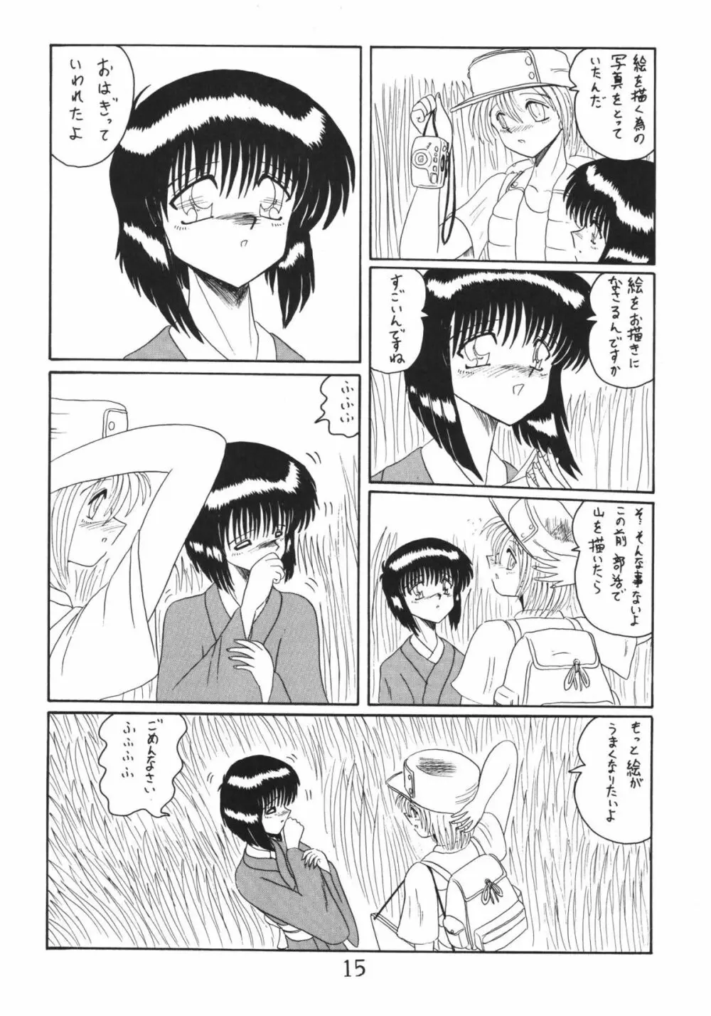 鬼百合 其ノ壱 Page.15