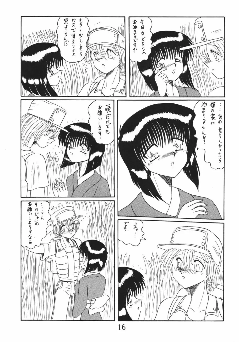 鬼百合 其ノ壱 Page.16