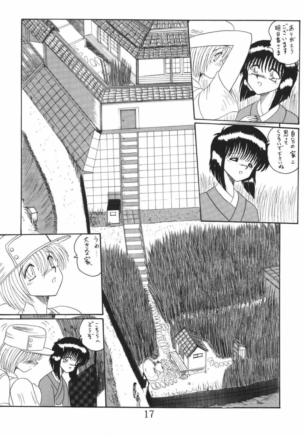 鬼百合 其ノ壱 Page.17