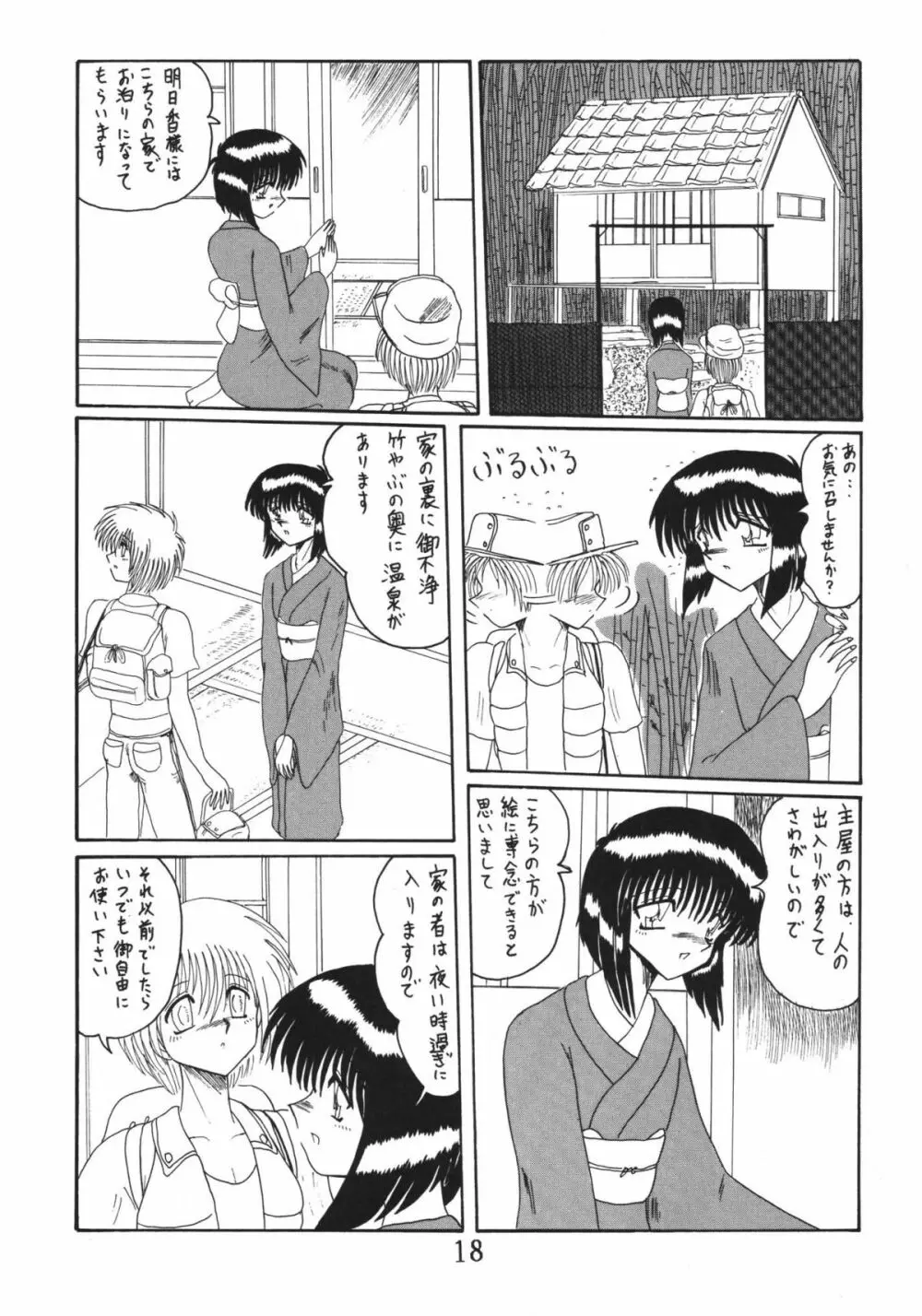 鬼百合 其ノ壱 Page.18