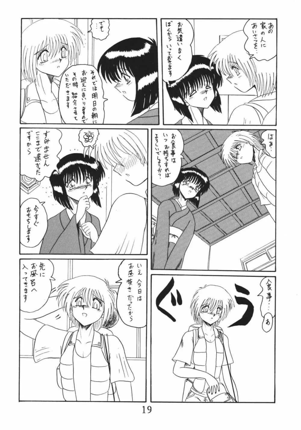 鬼百合 其ノ壱 Page.19