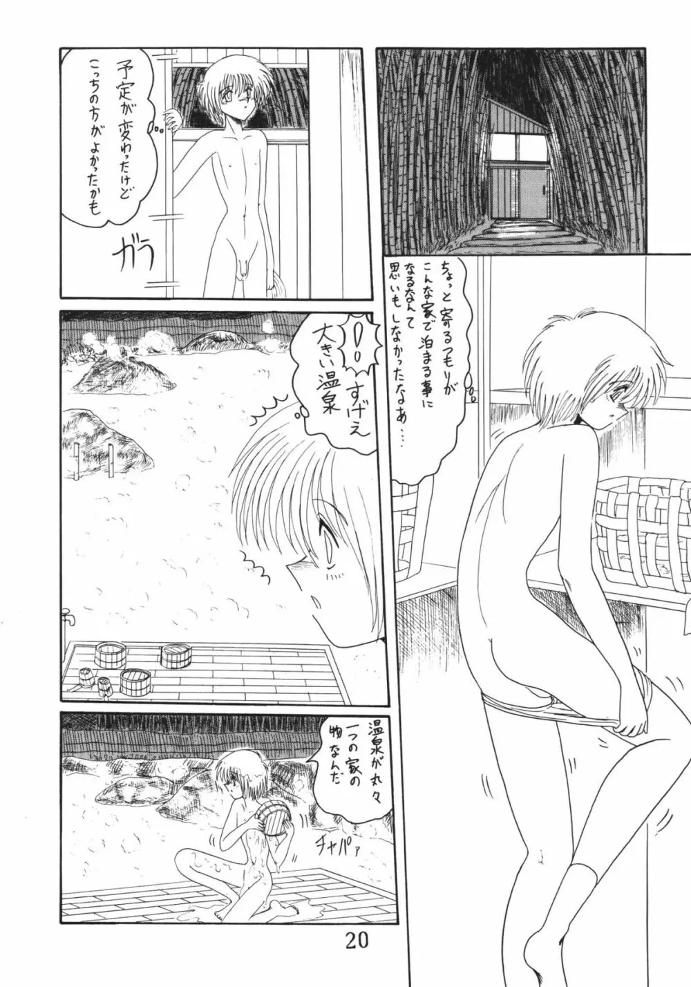 鬼百合 其ノ壱 Page.20