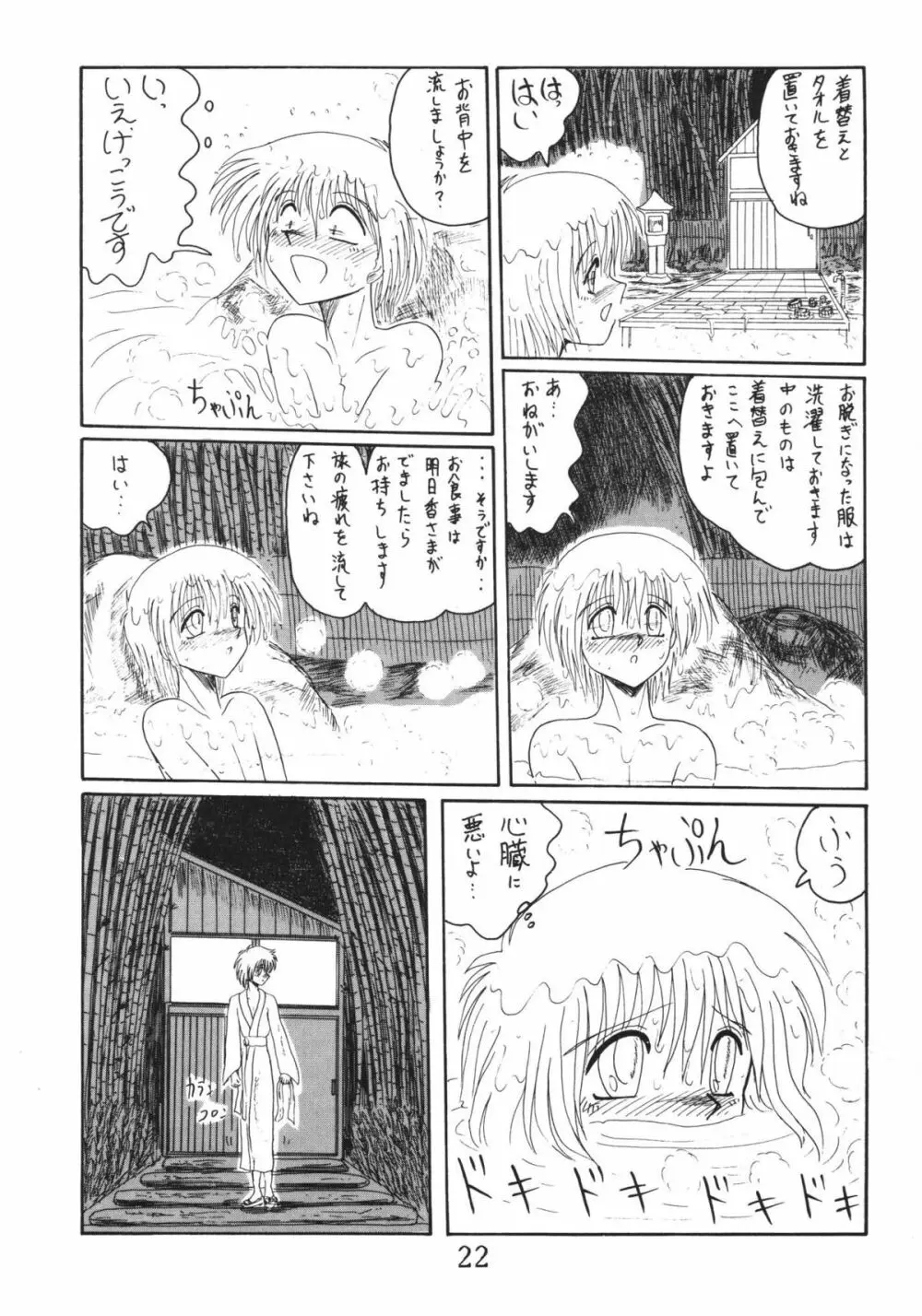 鬼百合 其ノ壱 Page.22