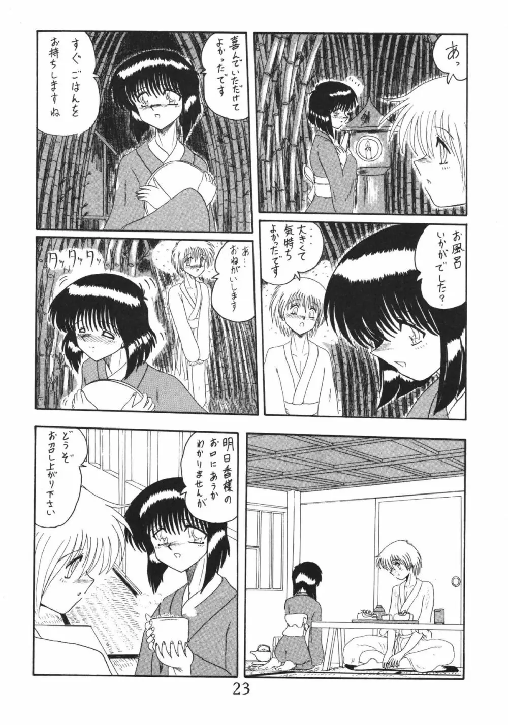 鬼百合 其ノ壱 Page.23