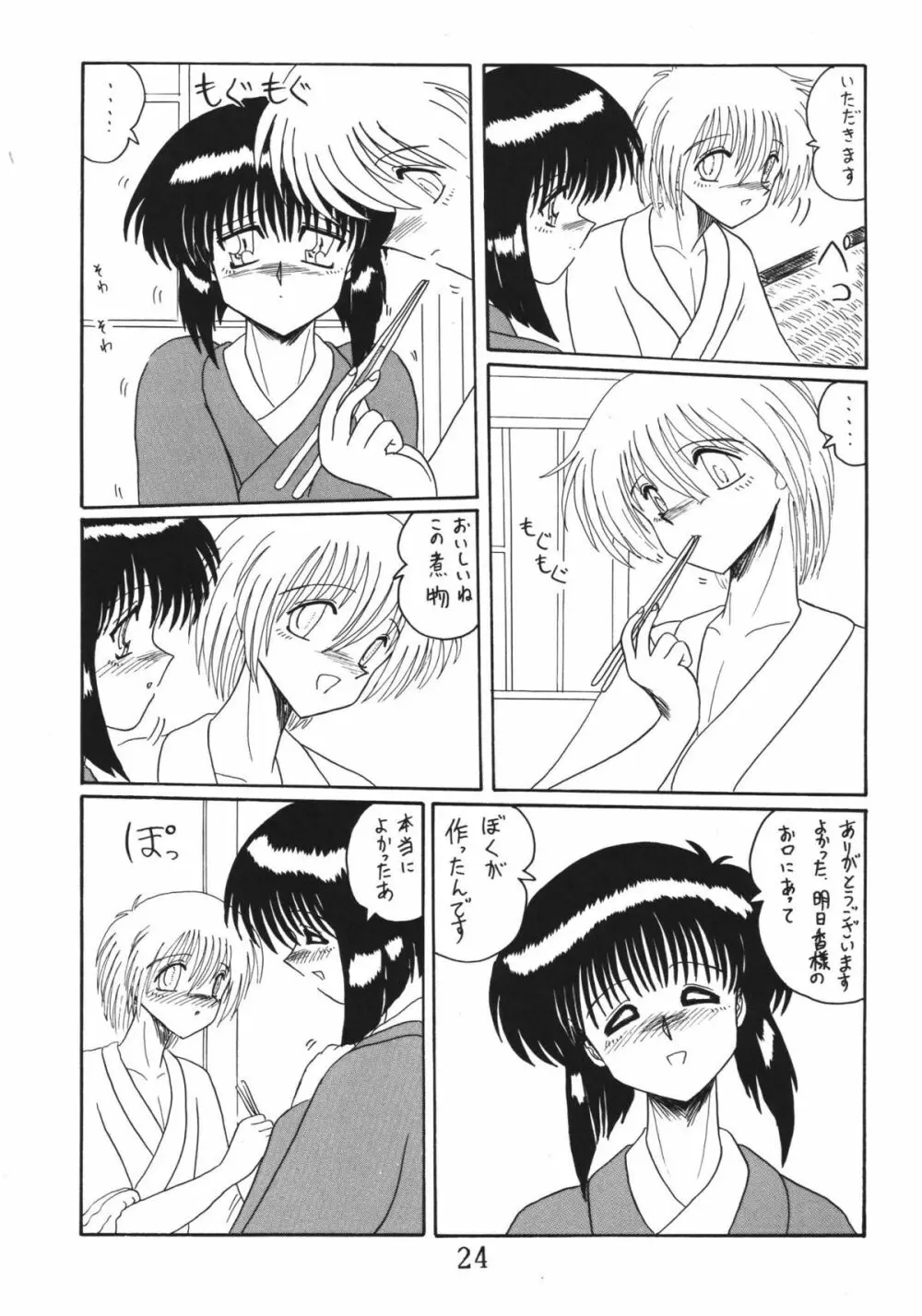 鬼百合 其ノ壱 Page.24