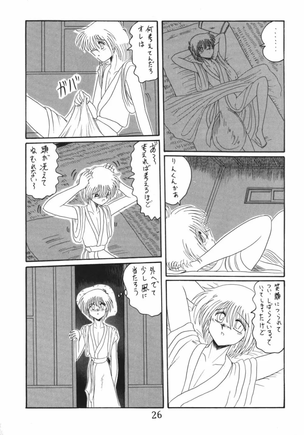 鬼百合 其ノ壱 Page.26