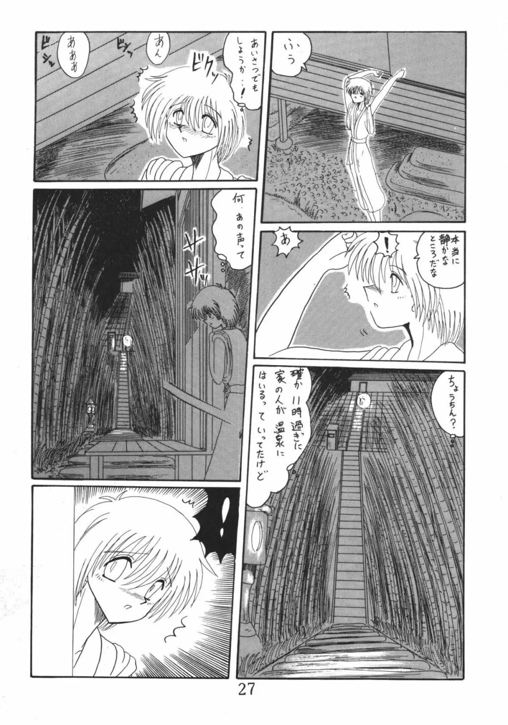 鬼百合 其ノ壱 Page.27