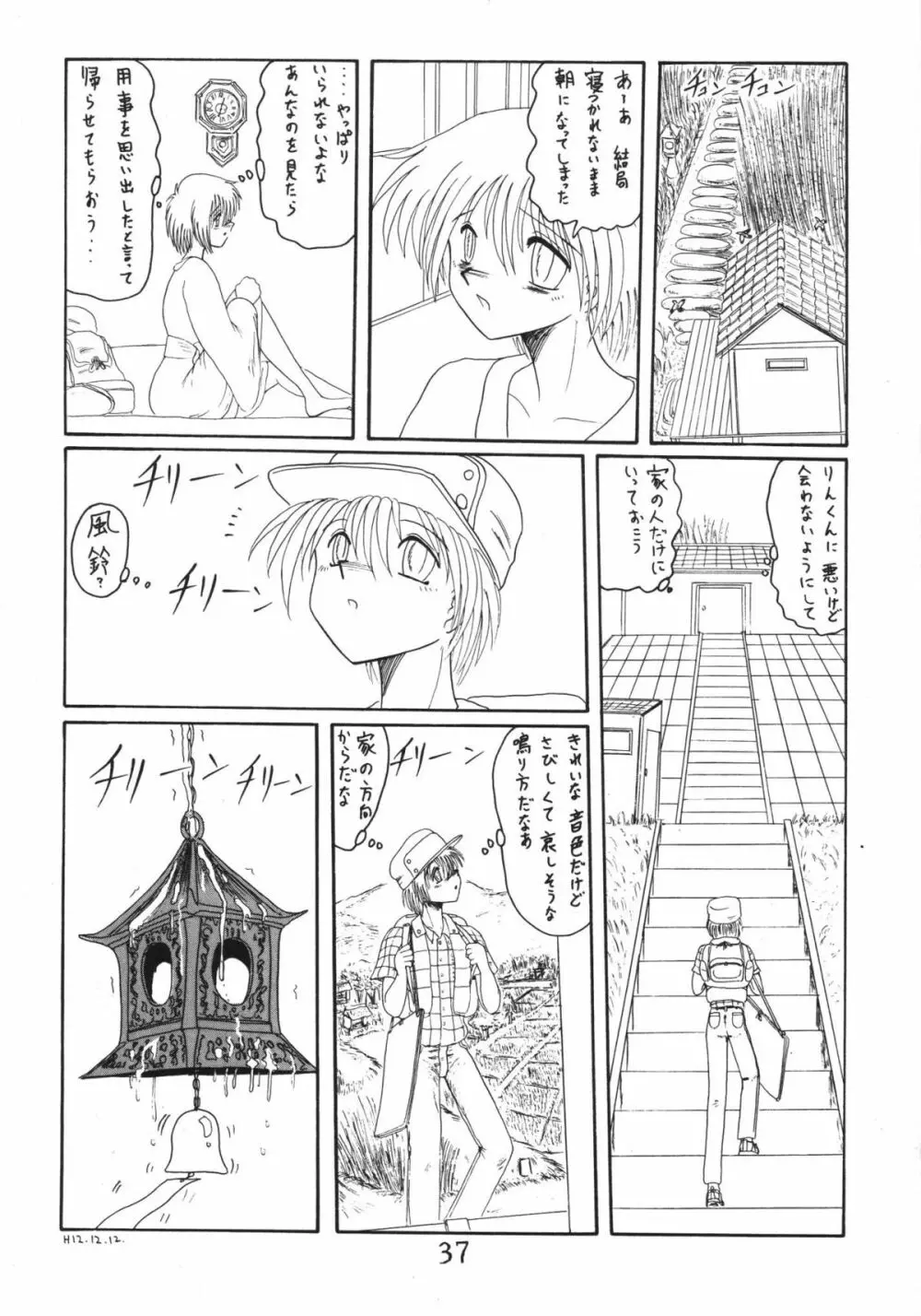 鬼百合 其ノ壱 Page.37