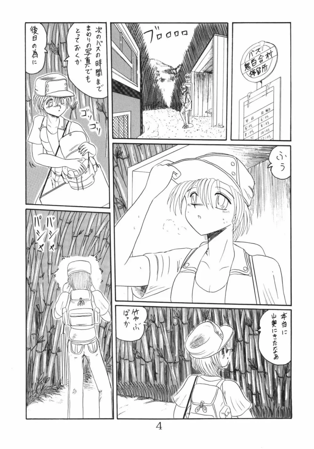 鬼百合 其ノ壱 Page.4