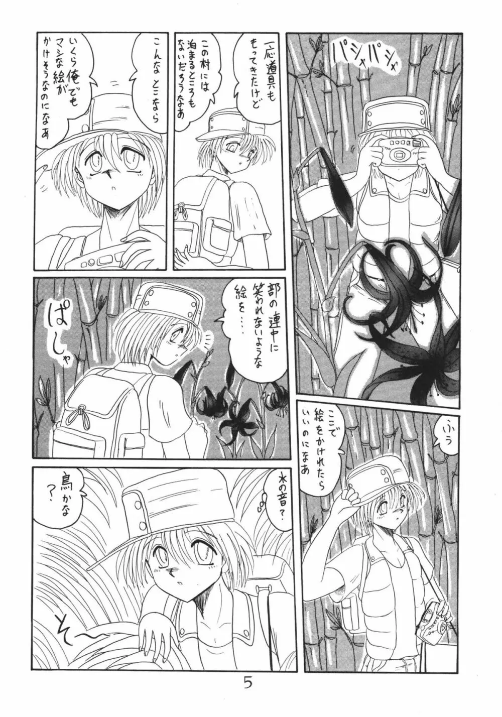 鬼百合 其ノ壱 Page.5