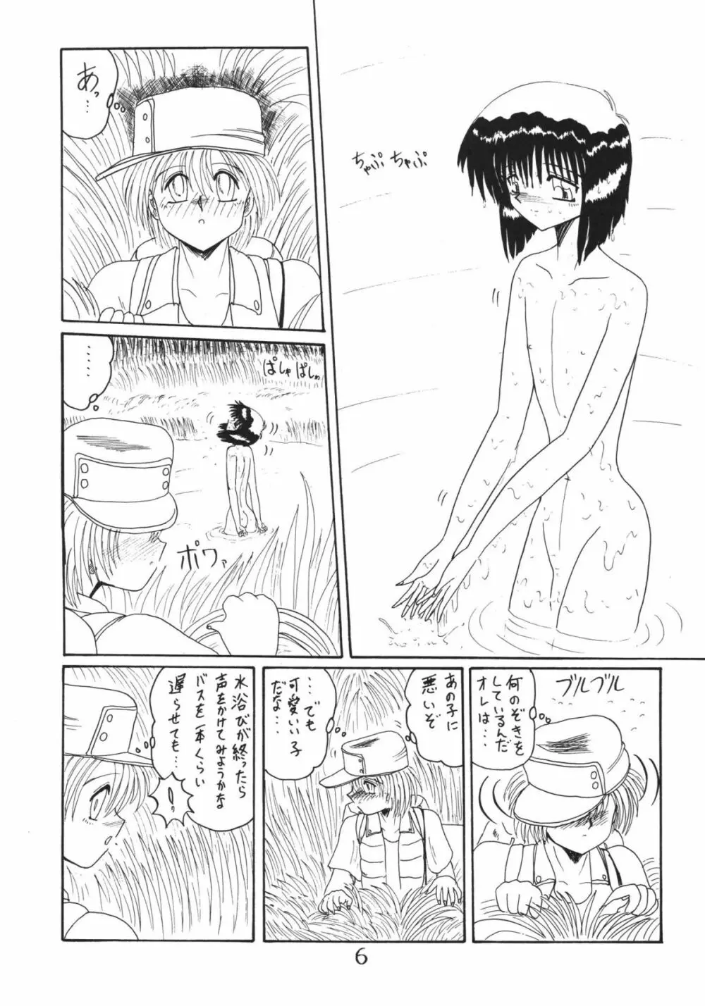 鬼百合 其ノ壱 Page.6