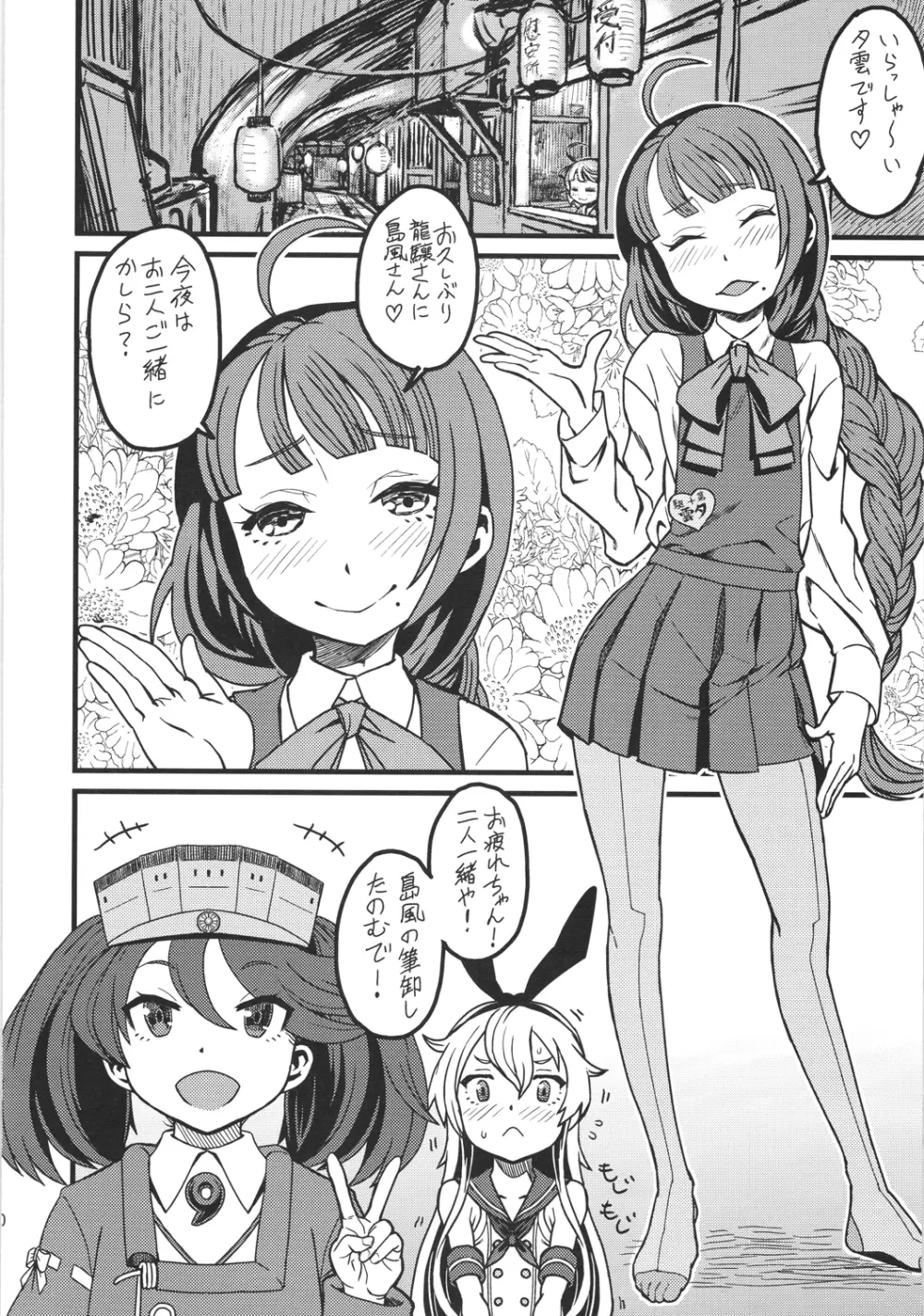 特務慰安艦夕雲 Page.9