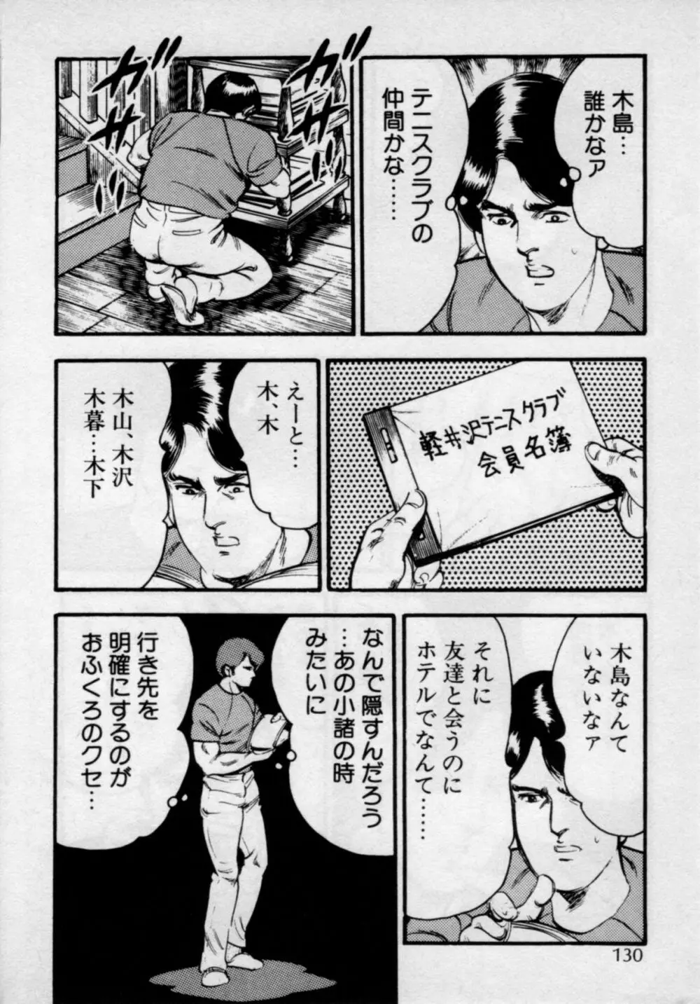 家庭教師は美人先生 Page.134