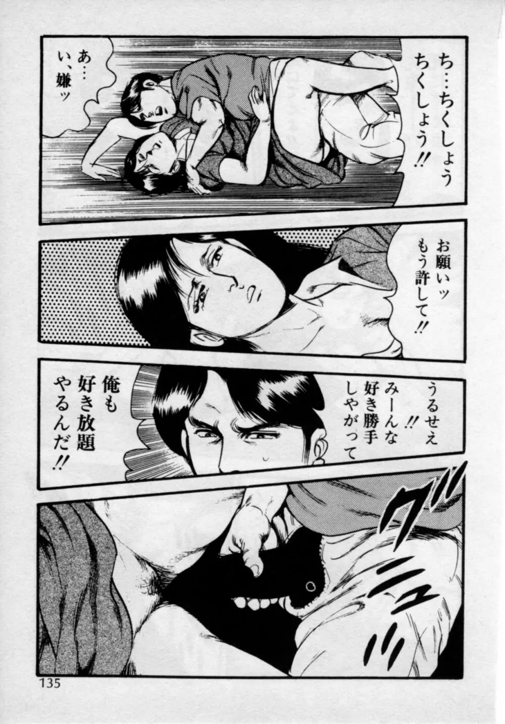 家庭教師は美人先生 Page.139