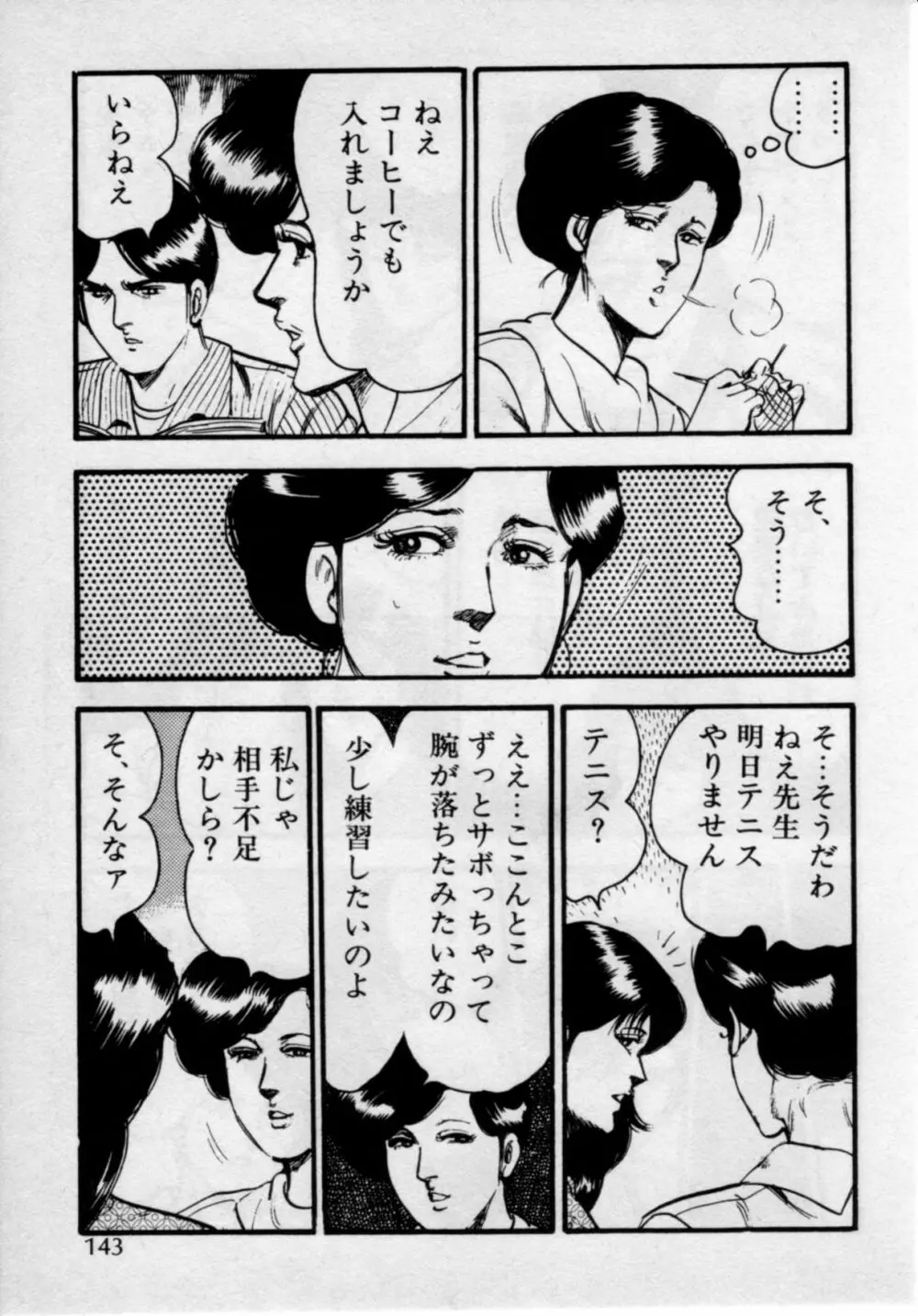 家庭教師は美人先生 Page.147