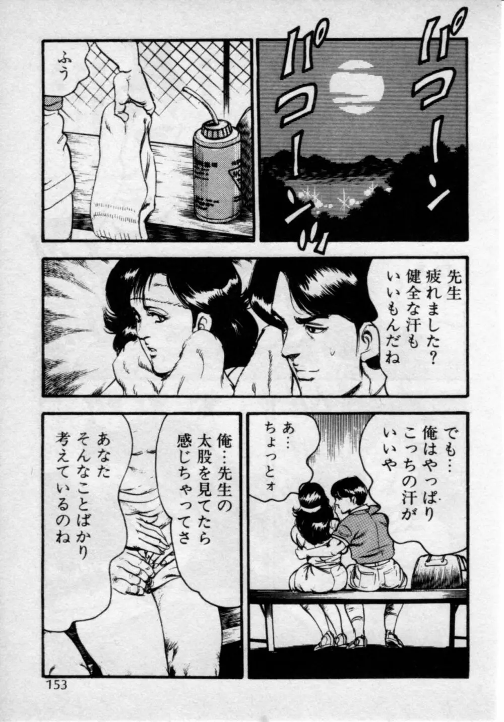 家庭教師は美人先生 Page.157