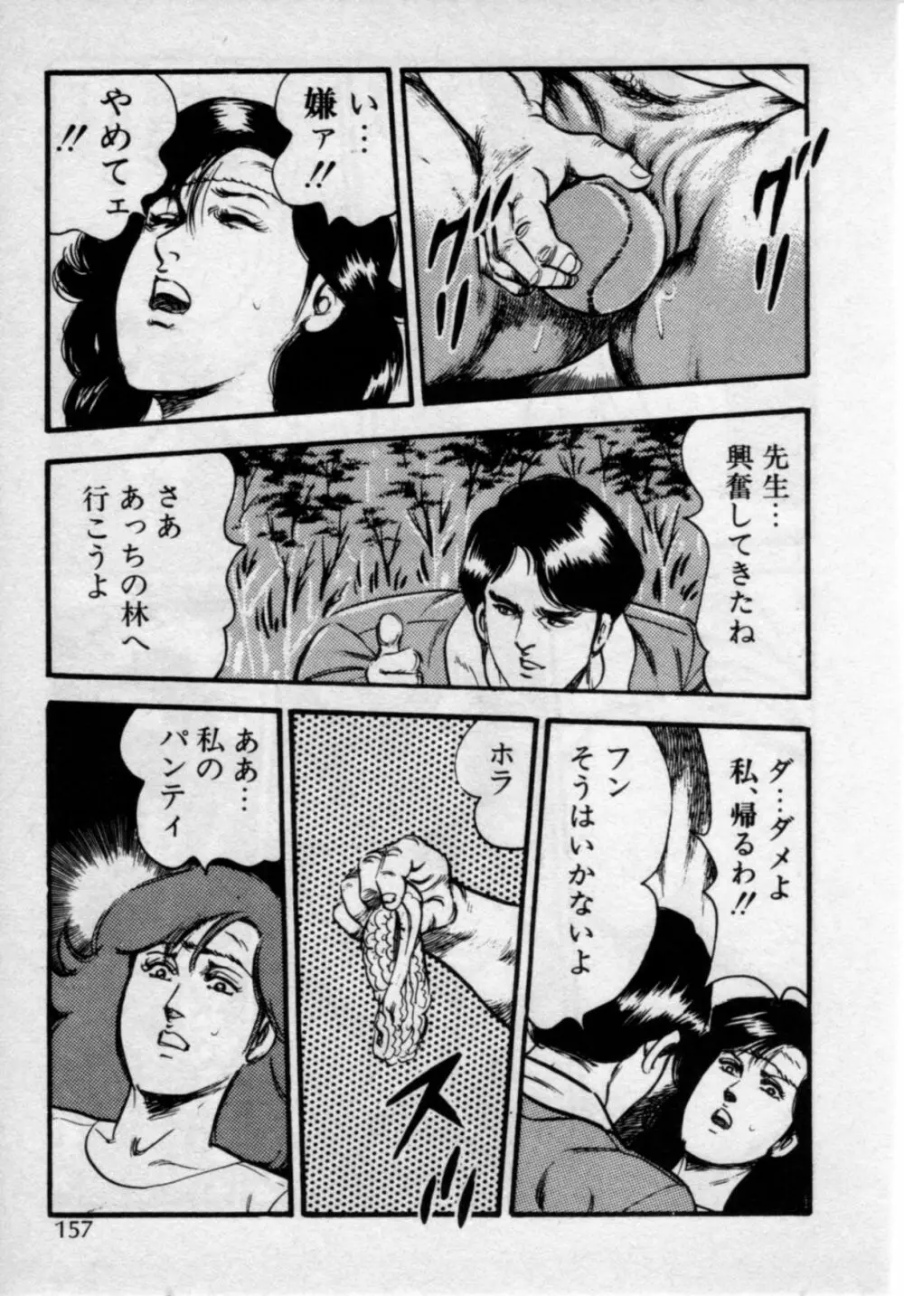 家庭教師は美人先生 Page.161