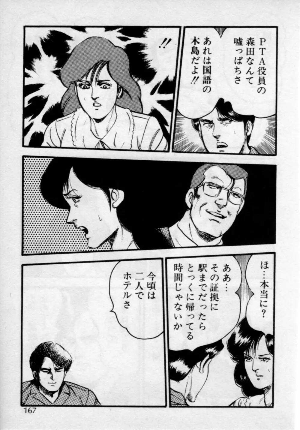 家庭教師は美人先生 Page.171