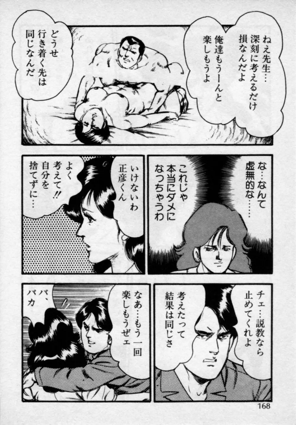 家庭教師は美人先生 Page.172