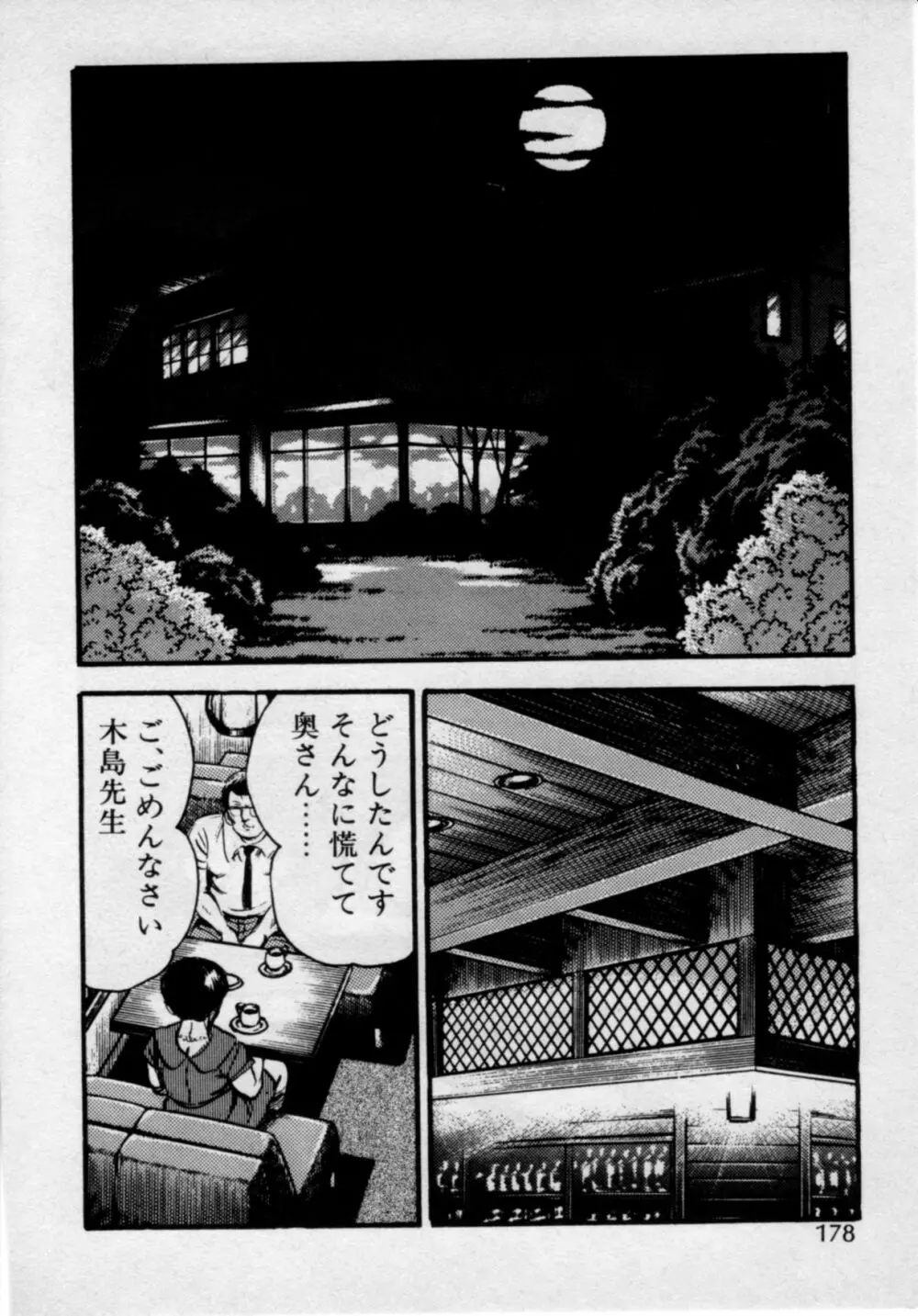 家庭教師は美人先生 Page.182