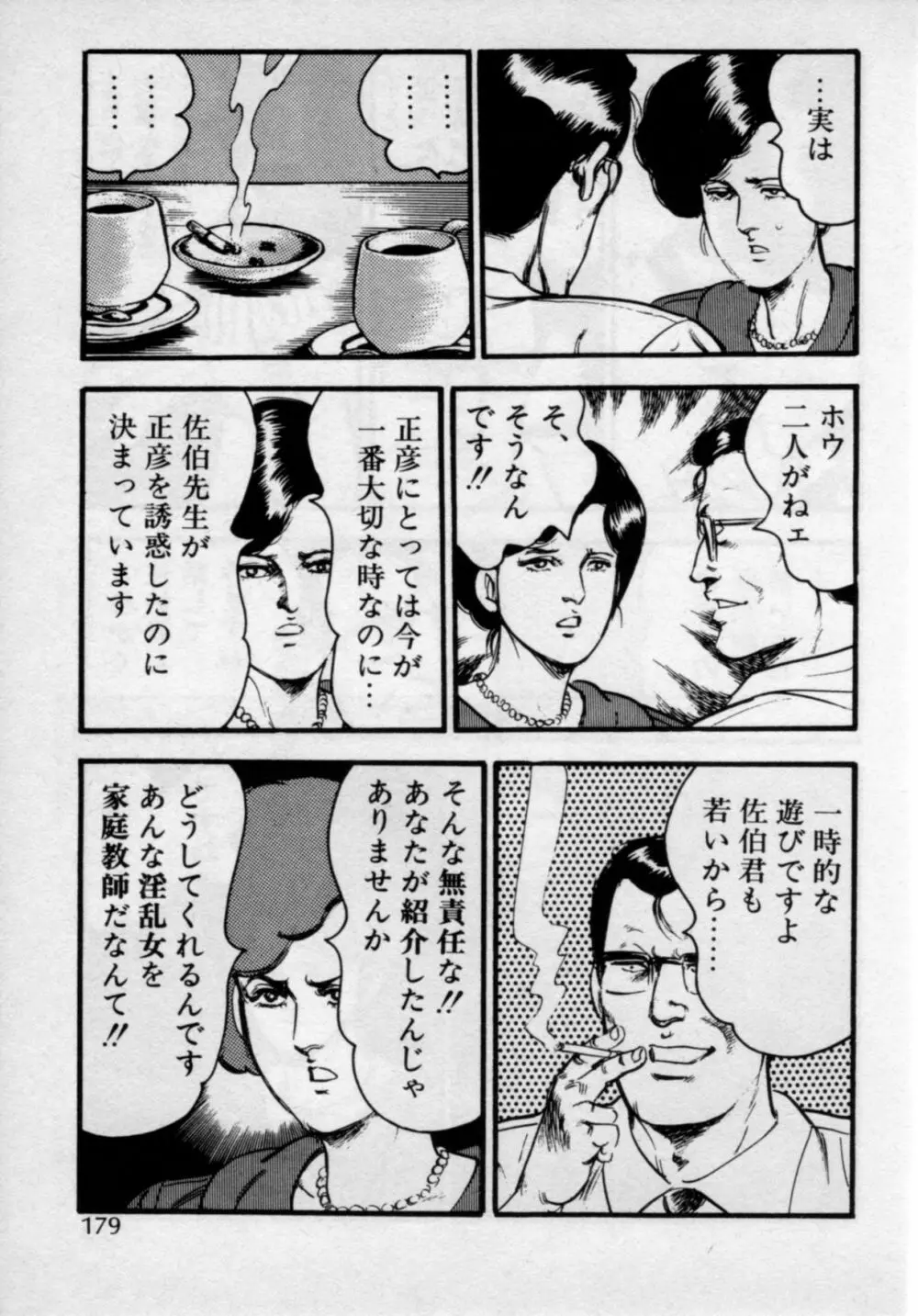 家庭教師は美人先生 Page.183