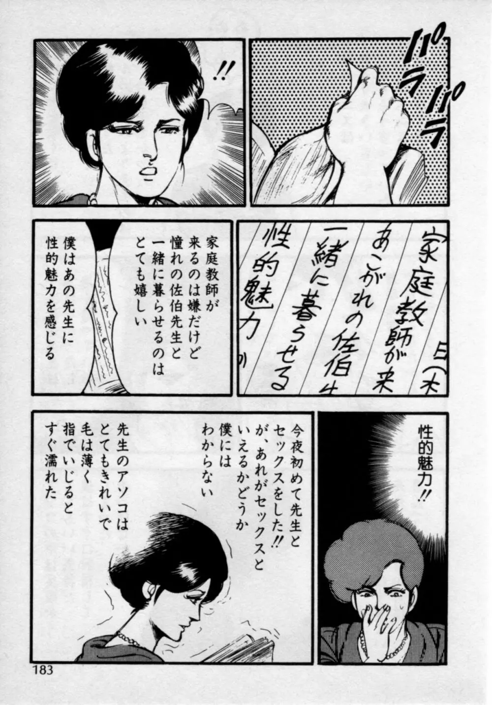 家庭教師は美人先生 Page.187