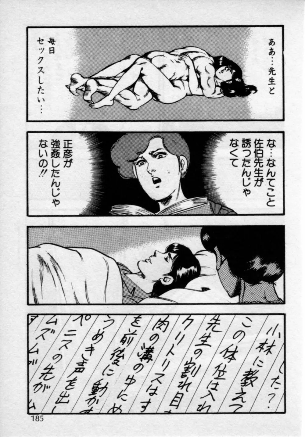 家庭教師は美人先生 Page.189