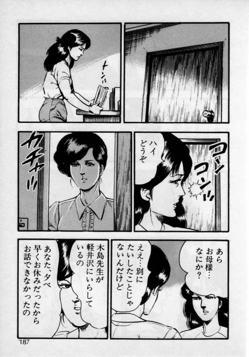 家庭教師は美人先生 Page.191