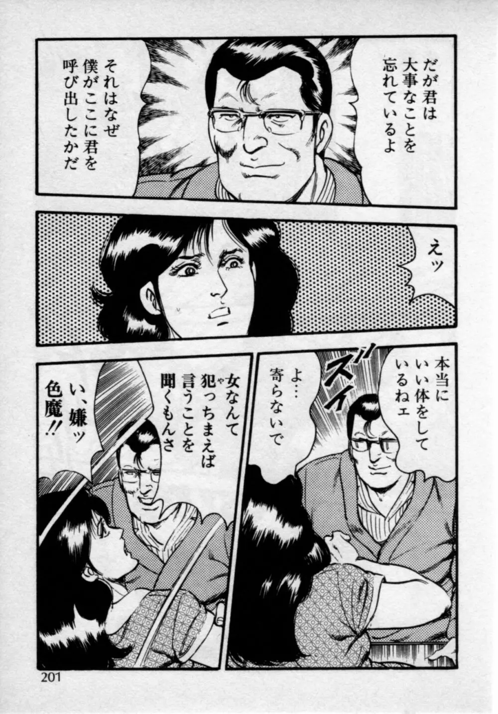 家庭教師は美人先生 Page.205