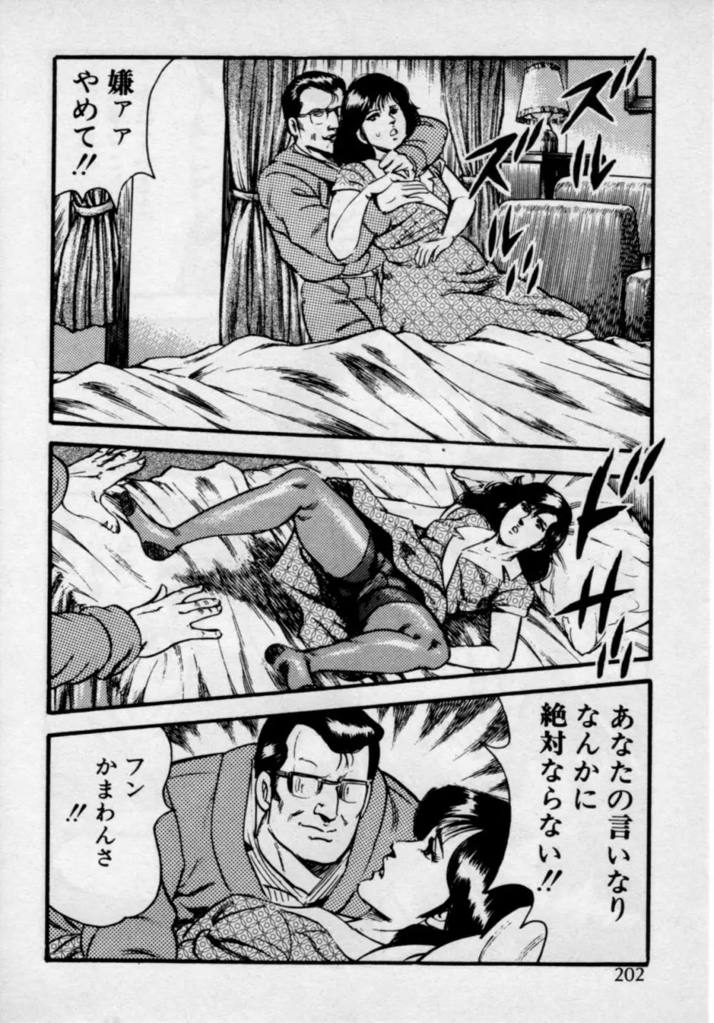 家庭教師は美人先生 Page.206