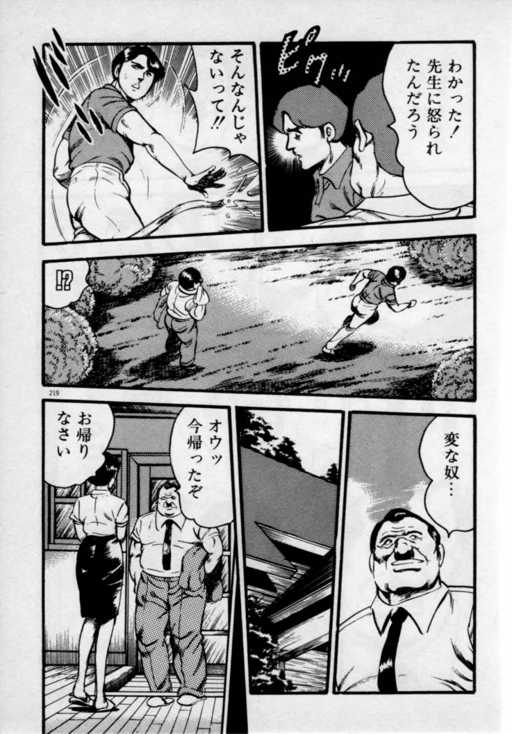 家庭教師は美人先生 Page.223