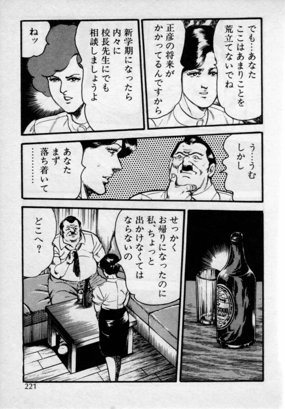 家庭教師は美人先生 Page.225