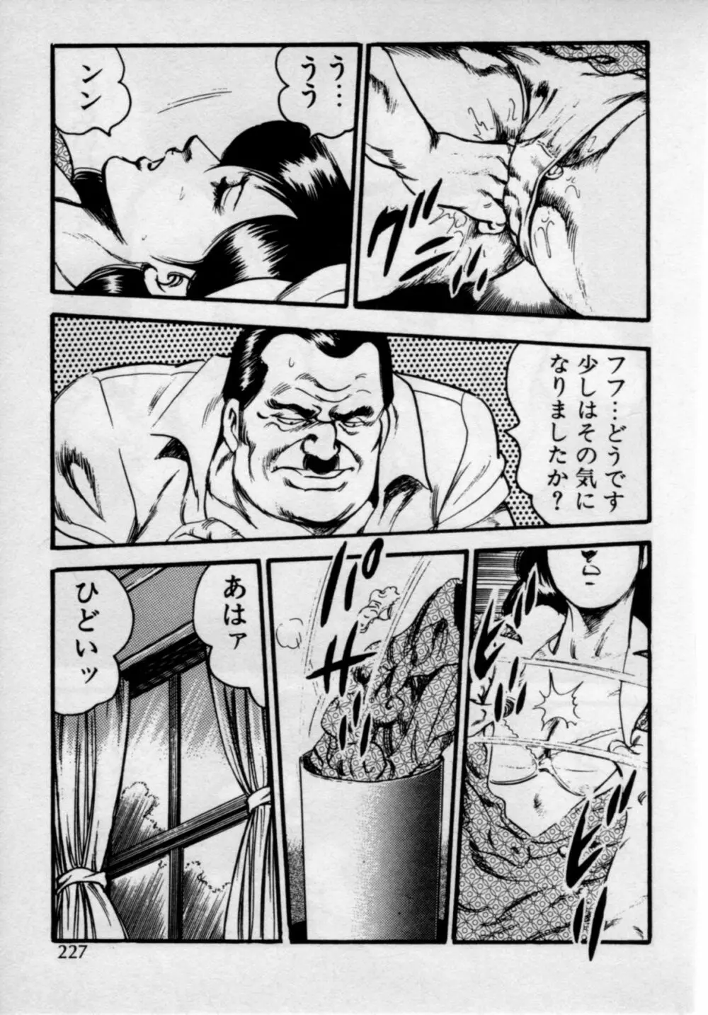 家庭教師は美人先生 Page.231