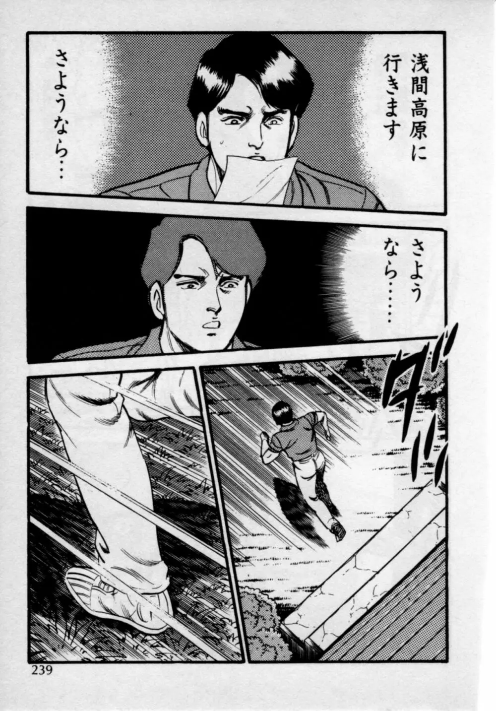 家庭教師は美人先生 Page.243