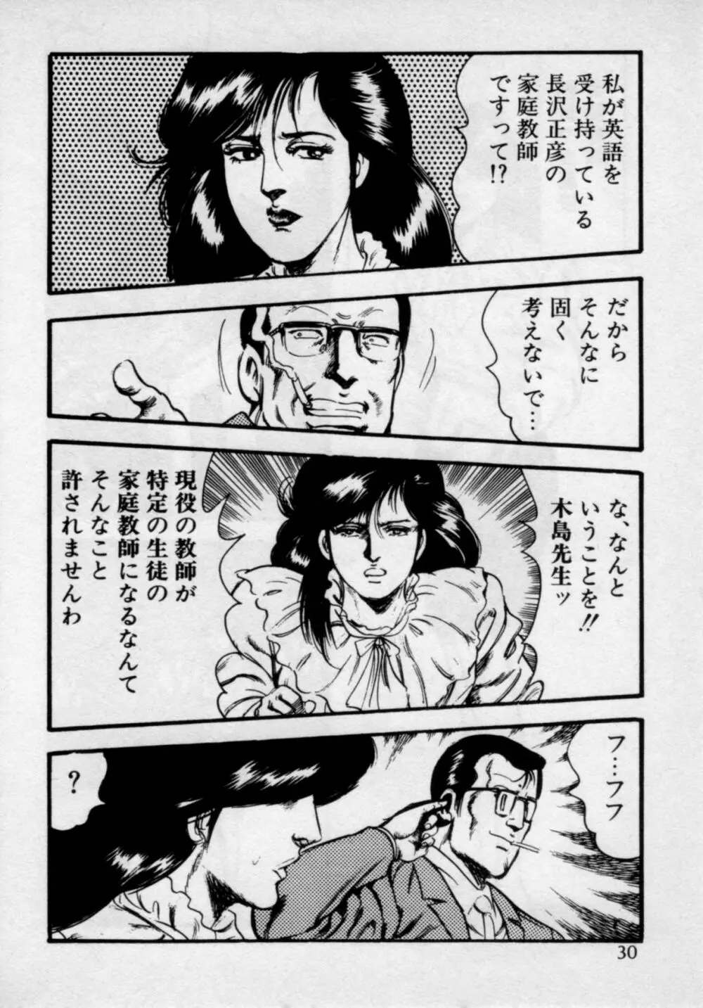 家庭教師は美人先生 Page.34