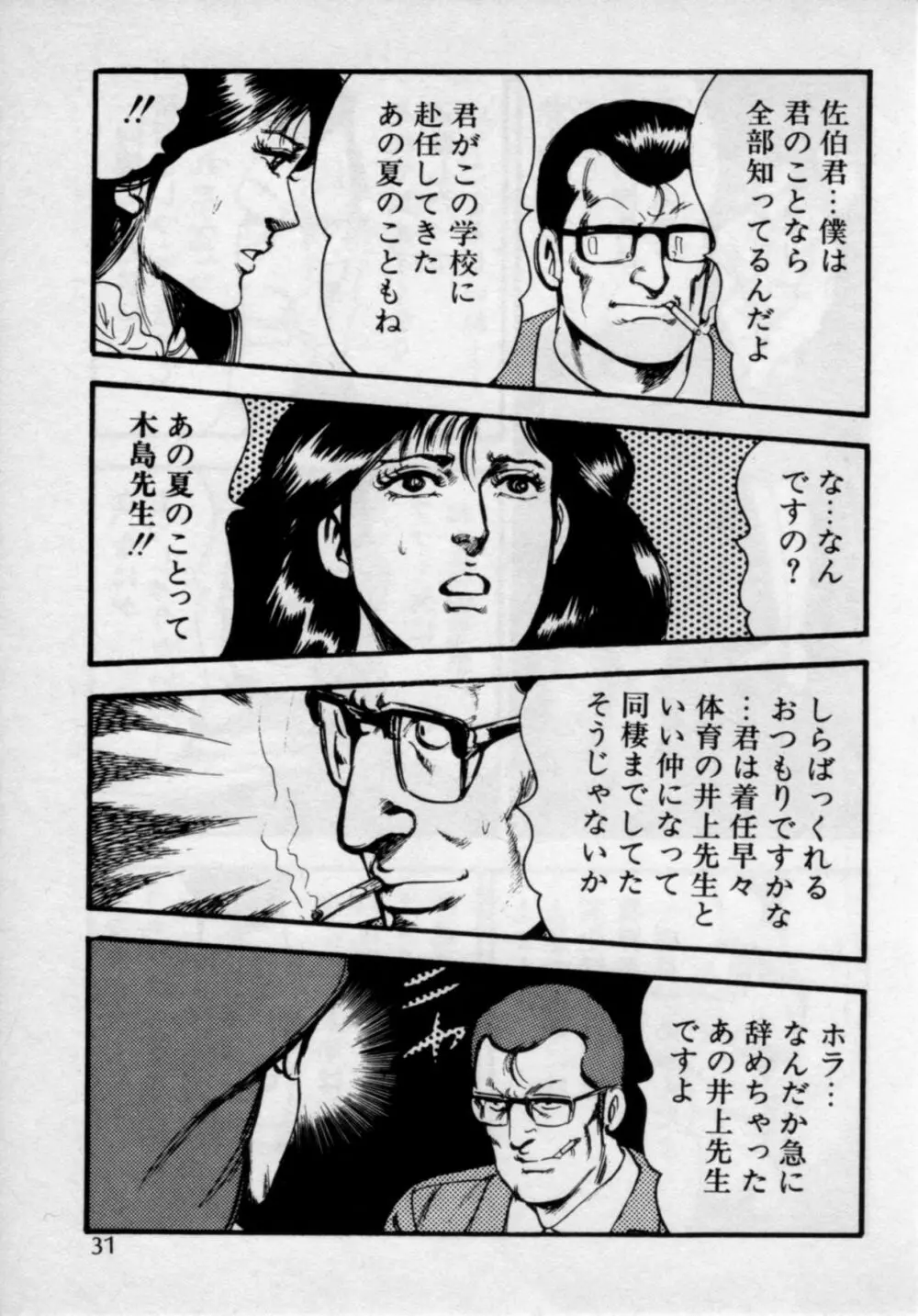 家庭教師は美人先生 Page.35