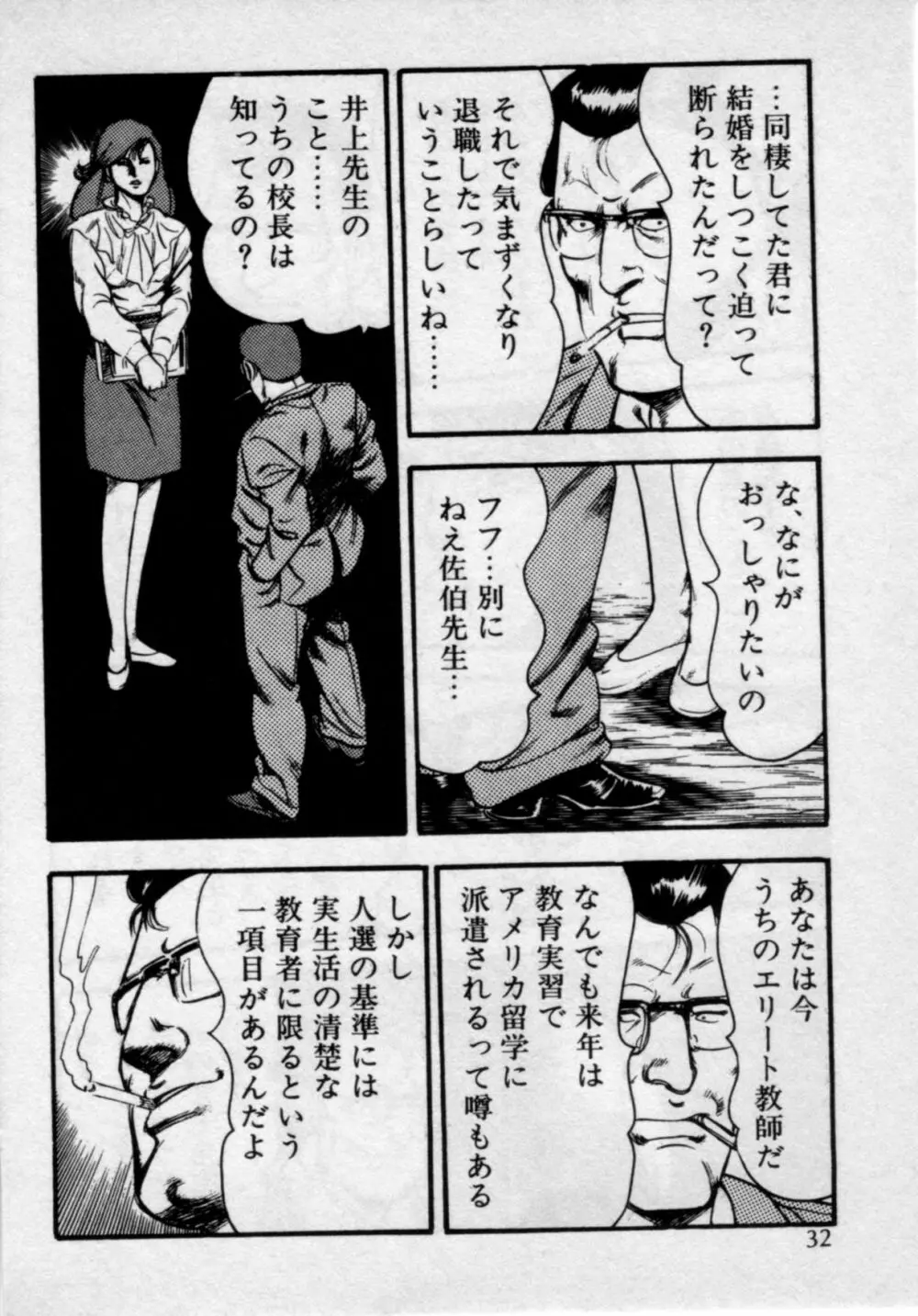 家庭教師は美人先生 Page.36