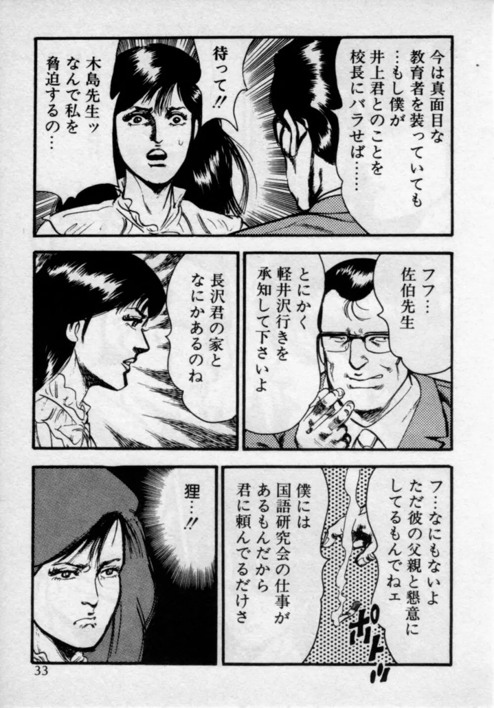 家庭教師は美人先生 Page.37