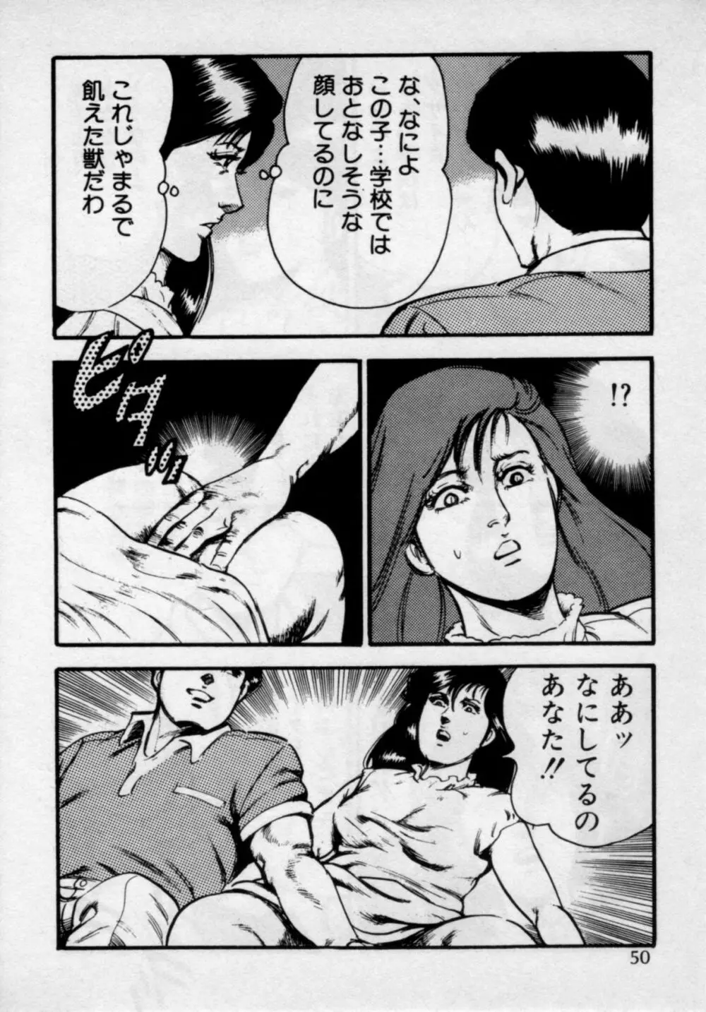 家庭教師は美人先生 Page.54