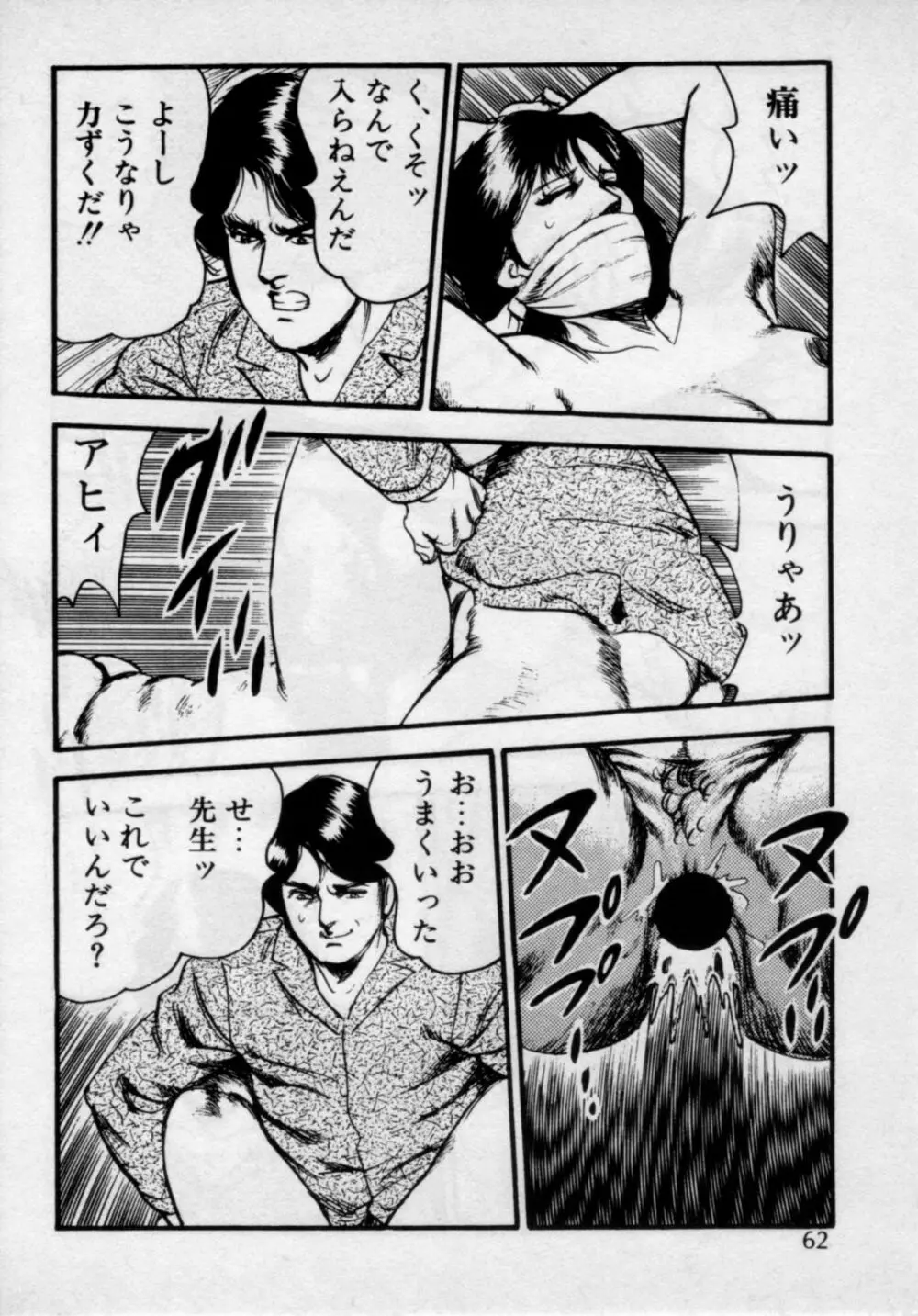 家庭教師は美人先生 Page.66