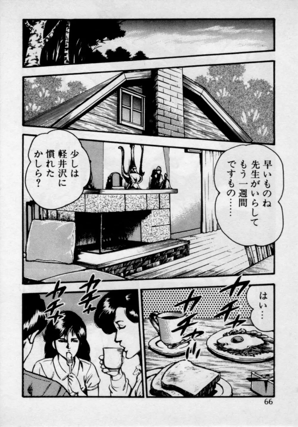 家庭教師は美人先生 Page.70