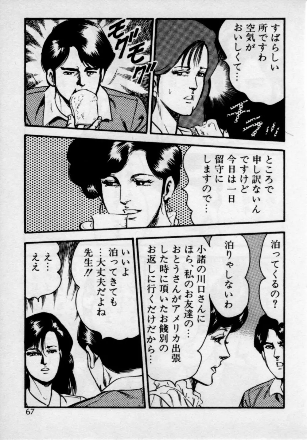 家庭教師は美人先生 Page.71