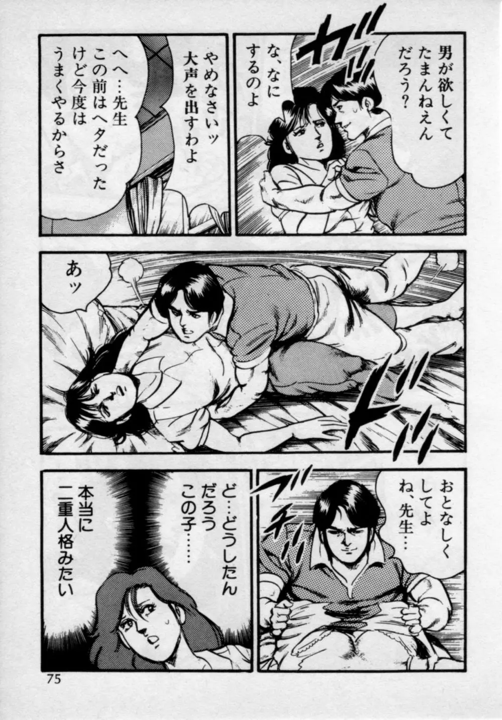 家庭教師は美人先生 Page.79