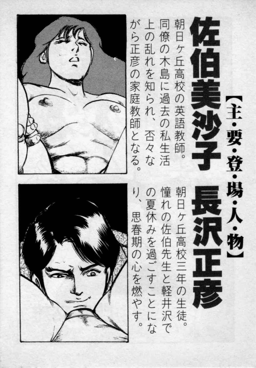 家庭教師は美人先生 Page.8