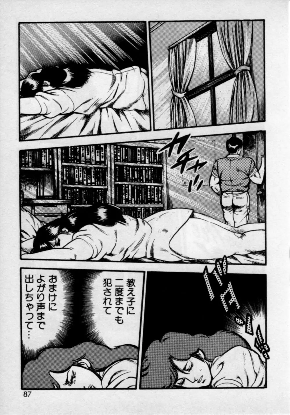 家庭教師は美人先生 Page.91