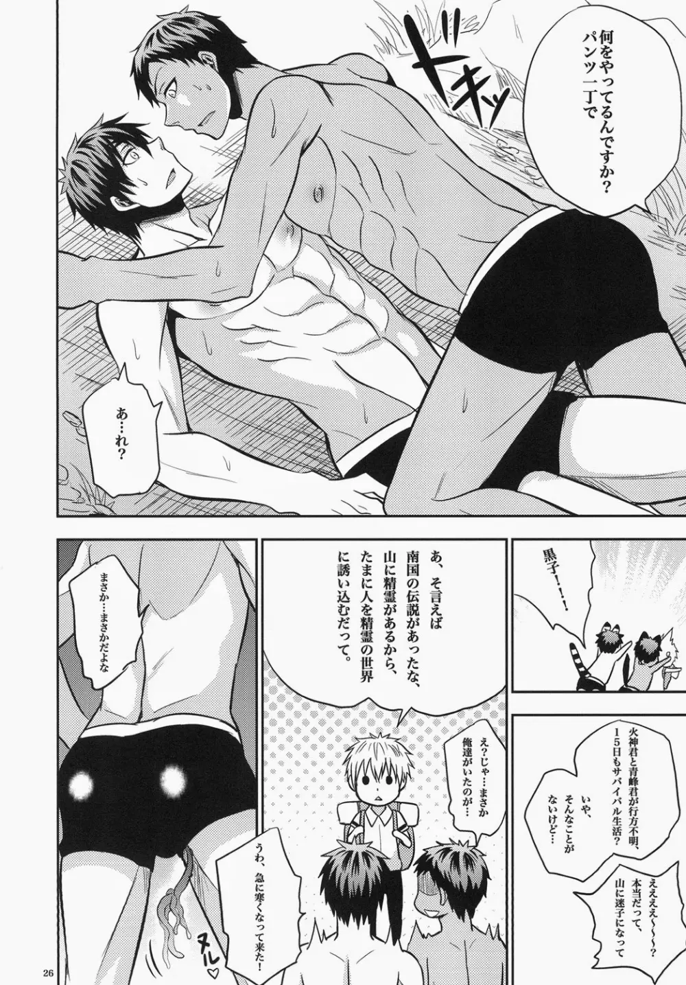 蜜の檻に溺れて Page.21