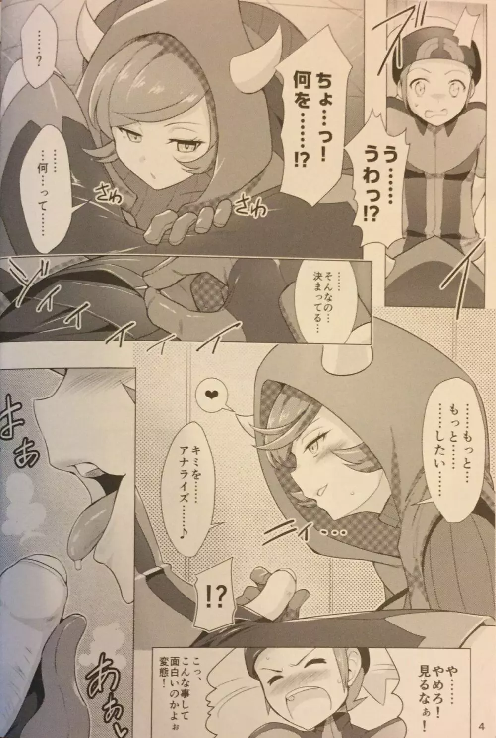 ターゲットロック＞＞エンゲイジ Page.3