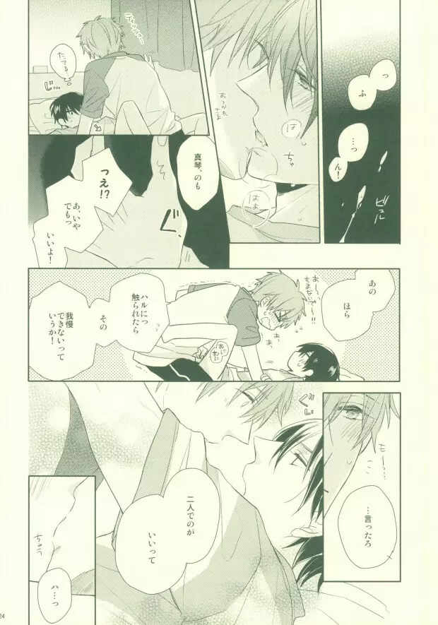 ぜんぶきかせてみてよ Page.21