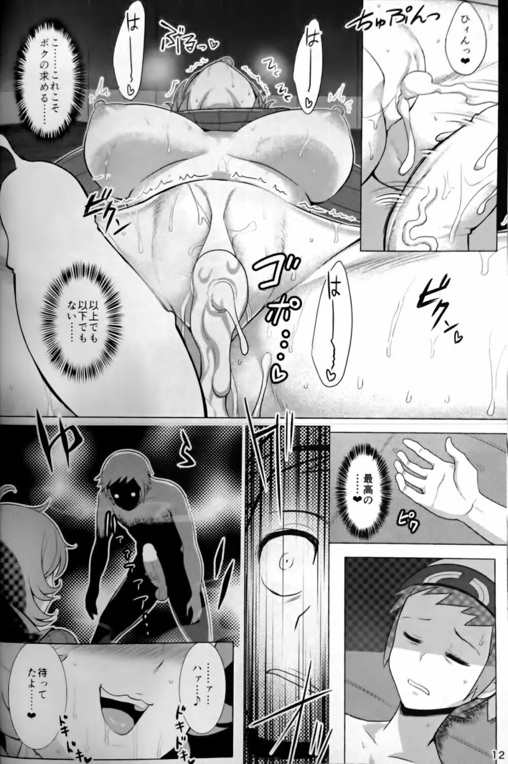 ターゲットロック＞＞エンゲイジ Page.11